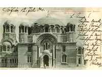 Σόφια 1904 Η εκκλησία των Αγίων Μαρτύρων του πρώην Μαύρου Τζαμιού