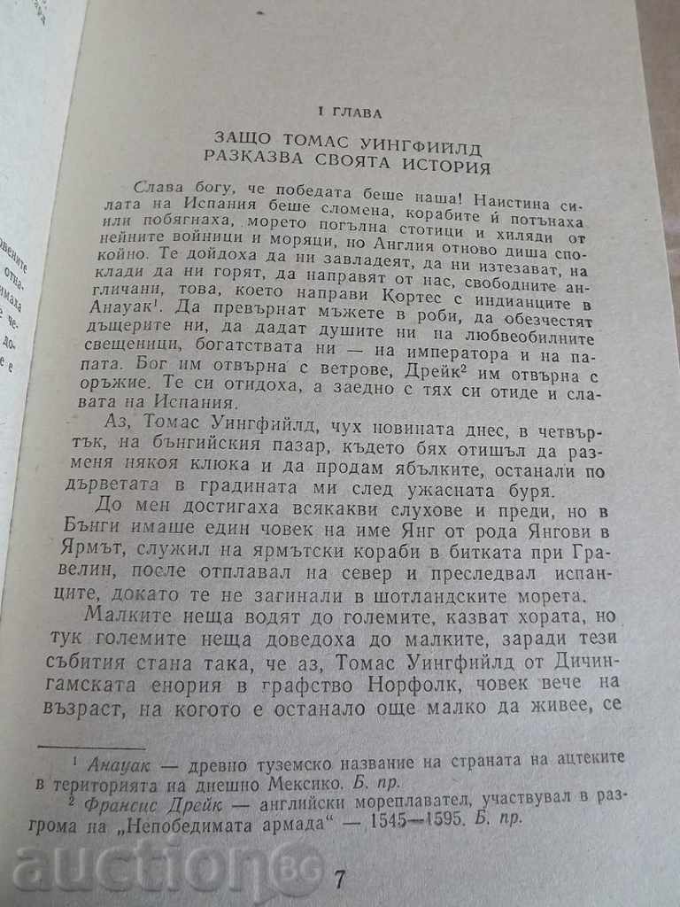 THE MONTESAMA DONATION OF CORSTES with price 12.00 BGN | € 6.14 THE MONTESAMA DONATION OF CORSTES with price 12.00 BGN | € 6.14