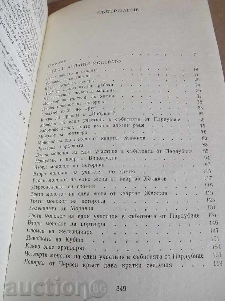 THE HATHIRHEATH ATHANTIC / THE FOOTBALL GAME with price 15.00 BGN | € 7.67