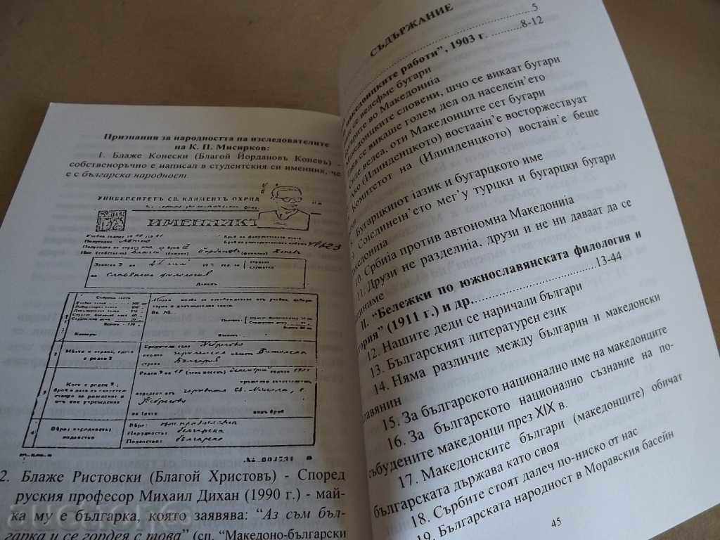 Παράδοση ΦΩΤΟΓΡΑΦΙΕΣ ΑΠΟ: ΓΙΑ ΤΑ ΜΑΚΕΔΟΝΙΑ ΕΡΓΑ ΝΟΤΙΑΣ ΣΛΑΒΙΚΗ ΙΣΤΟΡΙΑ Παράδοση ΦΩΤΟΓΡΑΦΙΕΣ ΑΠΟ: ΓΙΑ ΤΑ ΜΑΚΕΔΟΝΙΑ ΕΡΓΑ ΝΟΤΙΑΣ ΣΛΑΒΙΚΗ ΙΣΤΟΡΙΑ