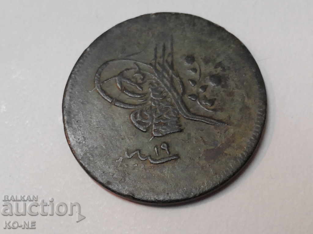 Old Turkish coin with price 40.00 BGN | € 20.45 Old Turkish coin with price 40.00 BGN | € 20.45