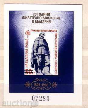 Βουλγαρία Plovdiv 1983 IV nats.fil.izlozhba