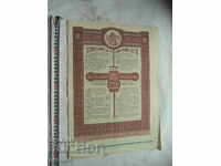 ΒΡΕΤΑΝΙΚΟ ΒΑΣΙΛΕΙΟ ΒΟΥΛΓΑΡΙΑ 100 BGN - 1921