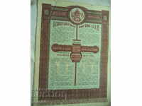 ΒΡΕΤΑΝΙΚΟ ΒΑΣΙΛΕΙΟ ΒΟΥΛΓΑΡΙΑ 100 BGN - 1921