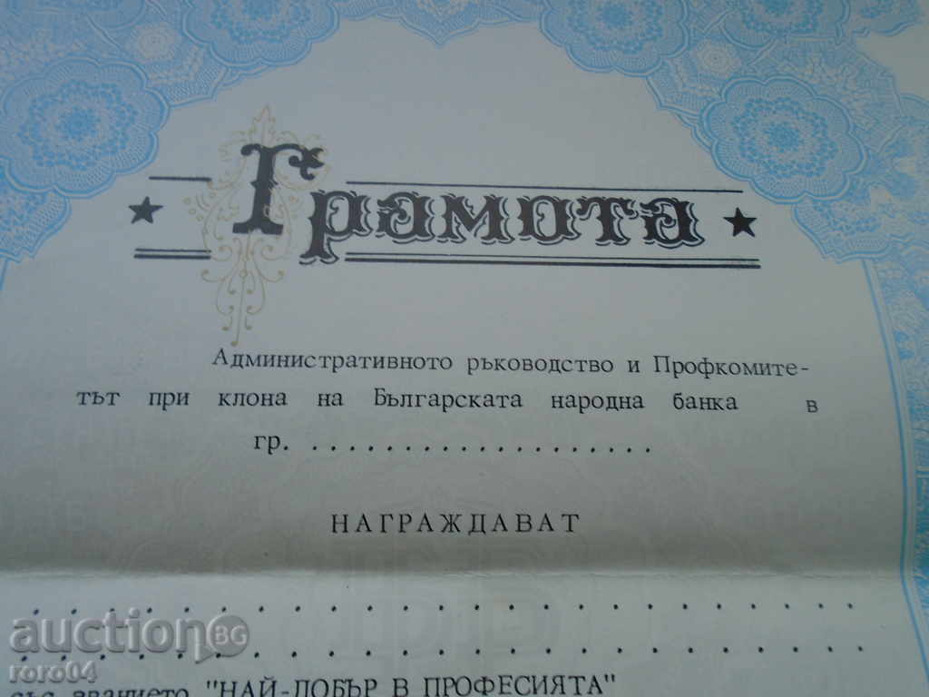 Delivery of BULGARIAN NATIONAL BANK - CLEAN NEW GLOBE