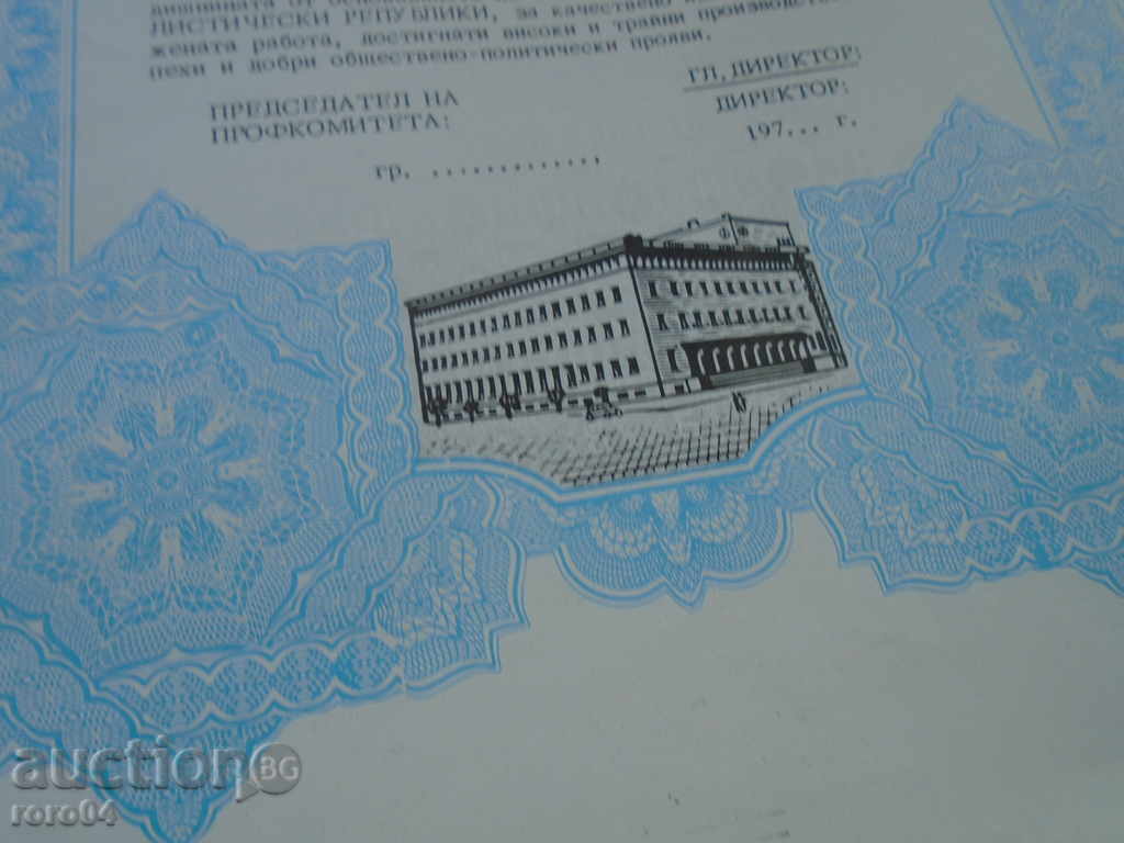 BANCA NAȚIONALĂ BULGAR - Marca nouă diplomă - 6