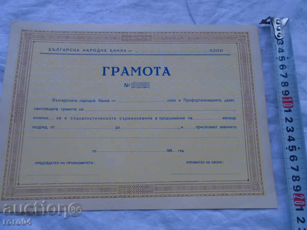 Livrarea BANCA NAȚIONALĂ BULGAR - Marca nouă diplomă