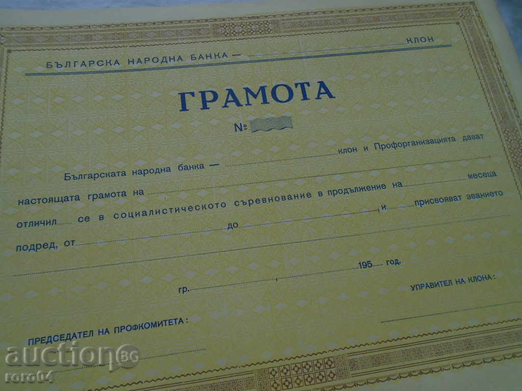 BANCA NAȚIONALĂ BULGAR - Marca nouă diplomă - 6