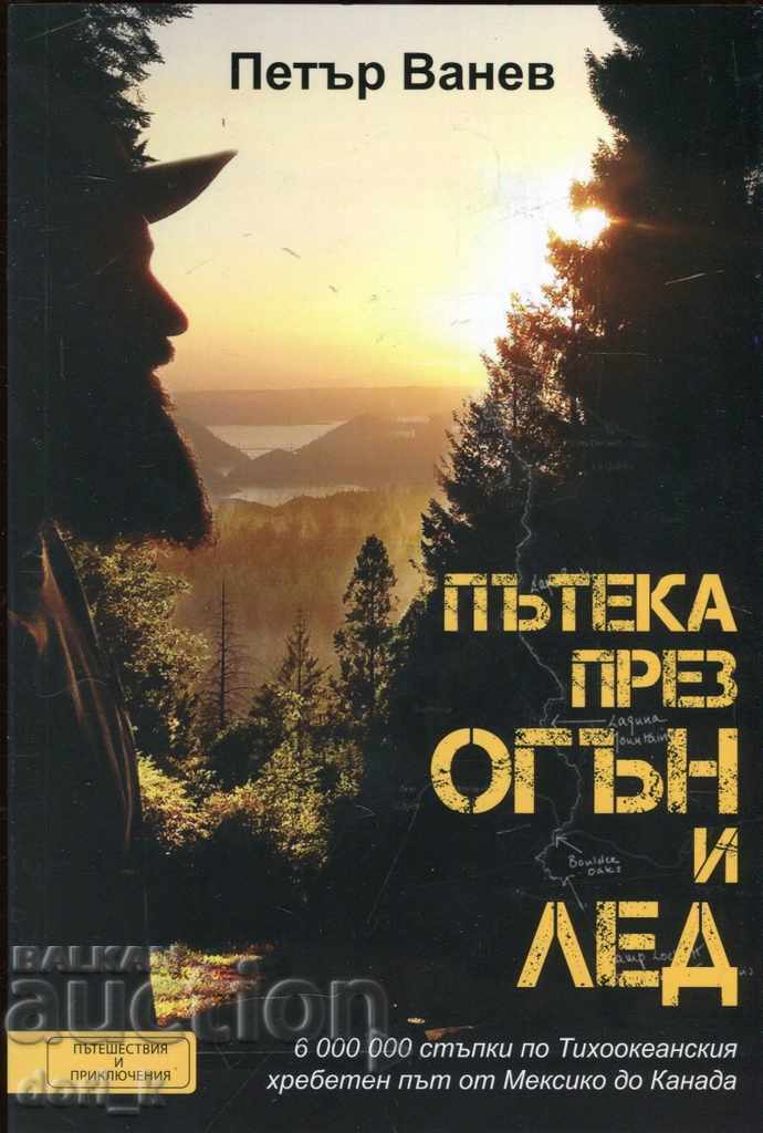 Path through fire and ice