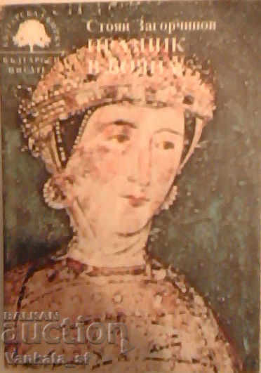 Празник в Бояна - Стоян Загорчинов