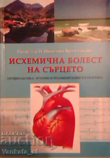Исхемична болест на сърцето - П. Николова Яръмлъкова