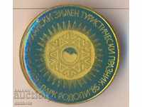 Rodopi Park Badge 1985