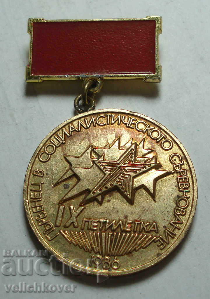 23546 Bulgaria Socialist Competition 1986