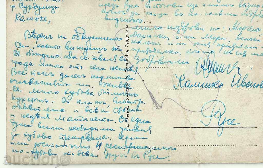 Old card, Surdulitsa with price 5.00 BGN | € 2.56 Old card, Surdulitsa with price 5.00 BGN | € 2.56