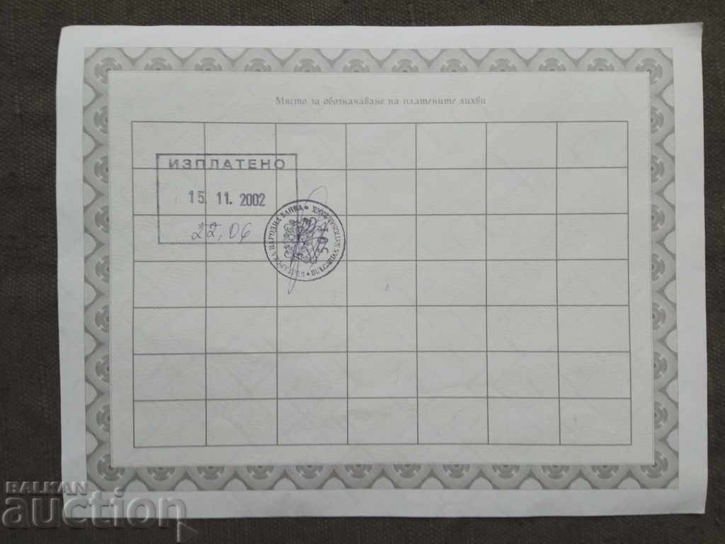 BGN 800 BNB with price 380.00 BGN | € 194.29 BGN 800 BNB with price 380.00 BGN | € 194.29