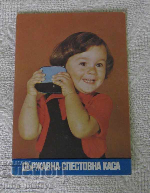 ДСК КАСИЧКА КАЛЕНДАРЧЕ 1984