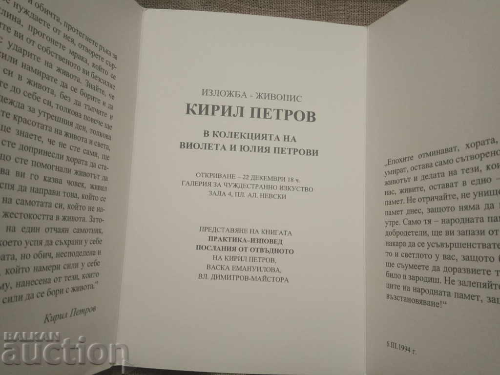 Exhibition-painting Kiril Petrov in the collection of with price 10.00 BGN | € 5.11 Exhibition-painting Kiril Petrov in the collection of with price 10.00 BGN | € 5.11