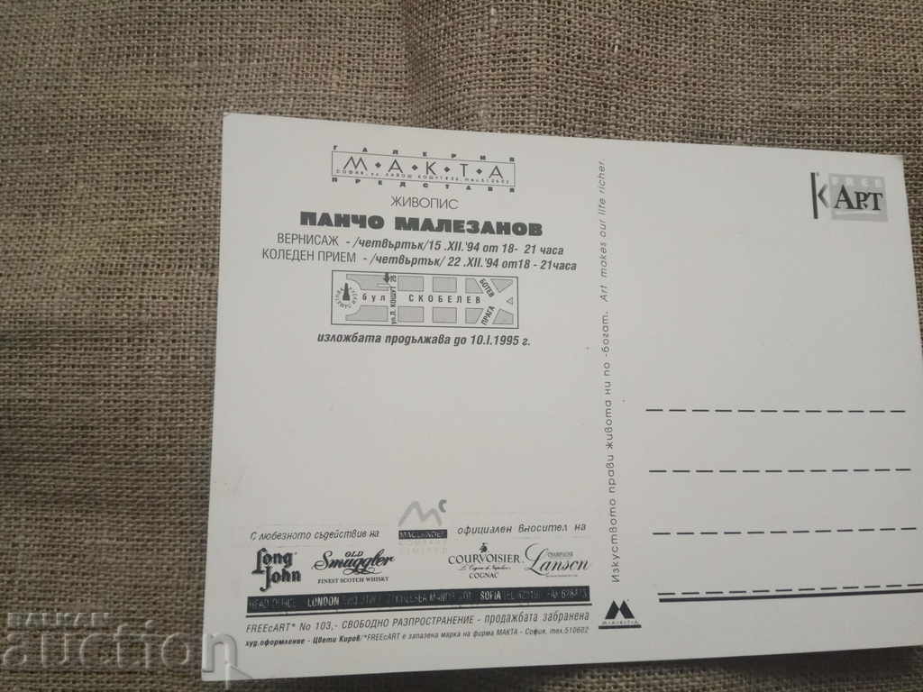 MCAK Painting Pancho Malezanov 1994 with price 5.00 BGN | € 2.56 MCAK Painting Pancho Malezanov 1994 with price 5.00 BGN | € 2.56