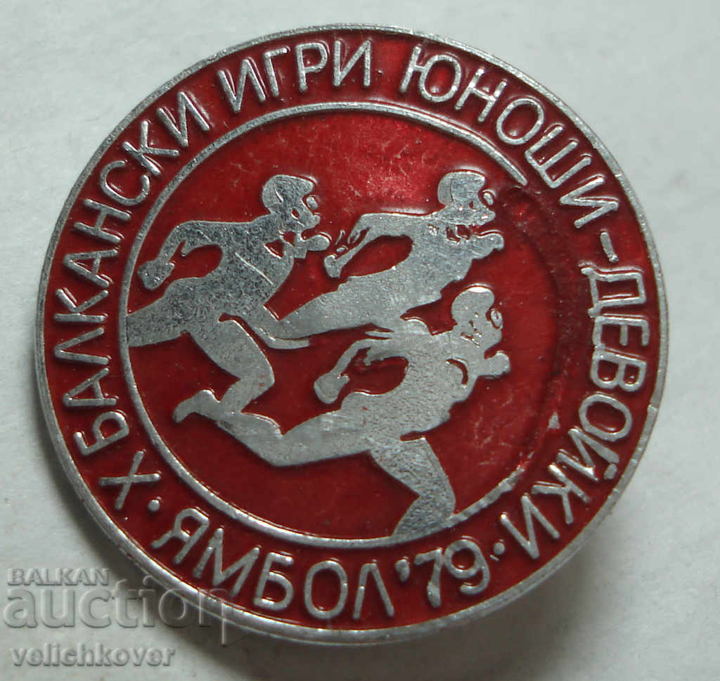 23671 България знак Балкански игри Ямбол 1979г.