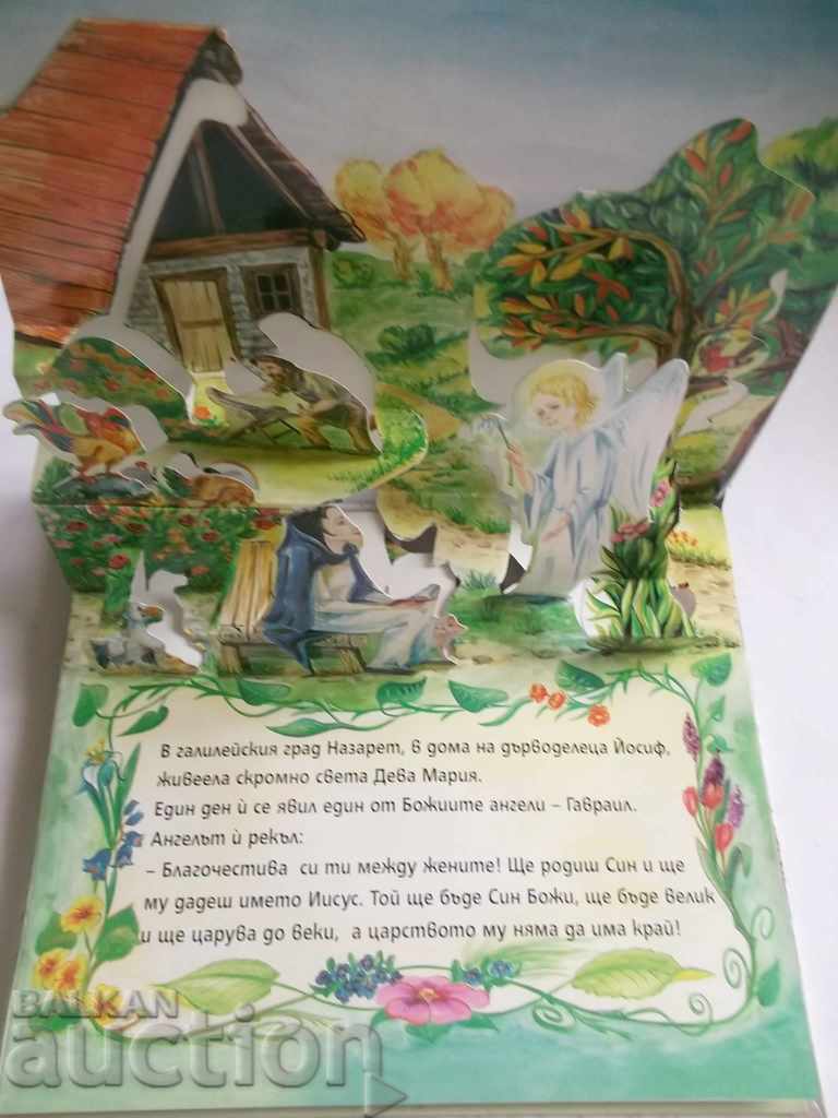 Holy Night 2000 Panorama Book with price 8.00 BGN | € 4.09 Holy Night 2000 Panorama Book with price 8.00 BGN | € 4.09