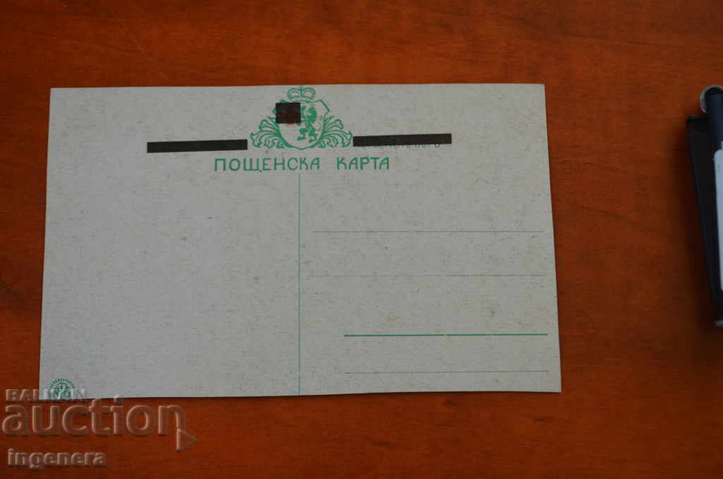 CARD with price 5.00 BGN | € 2.56