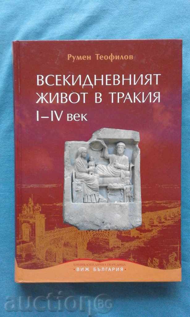 Румен Теофилов – Всекидневният живот в Тракия I – IV век.