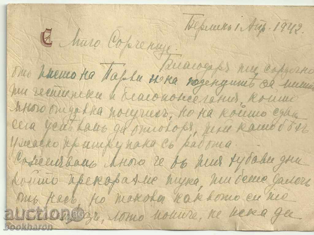 Old postcard, Germany with price 3.00 BGN | € 1.53