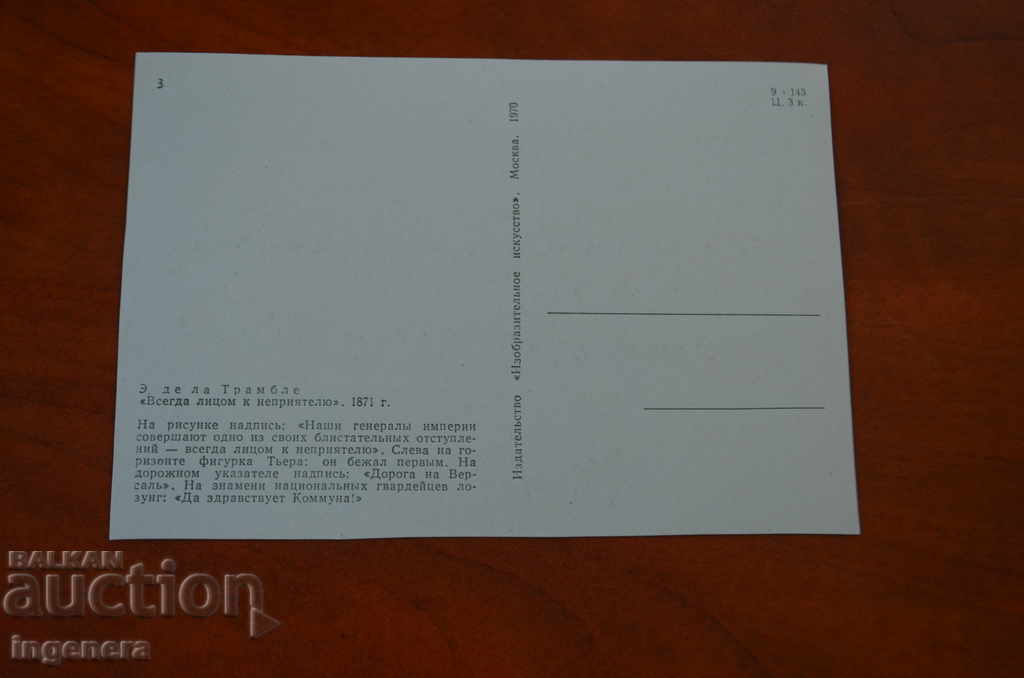 CARD with price € 1.60 | 3.13 BGN