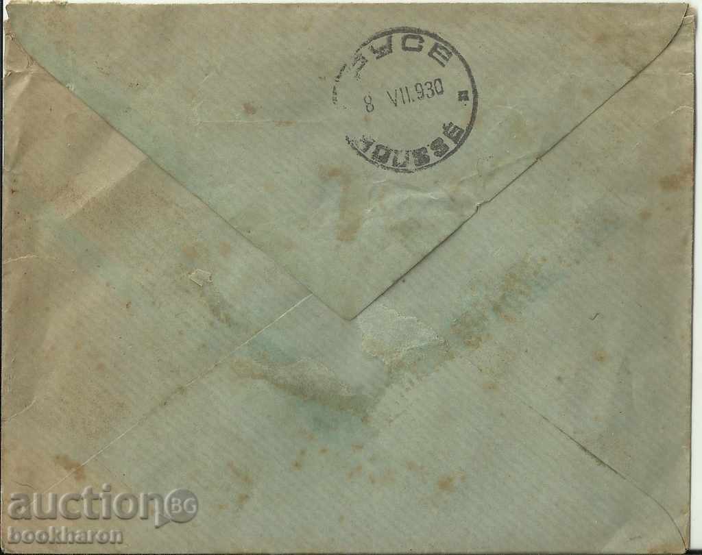 Old Envelope, Franco-Bulgarian Bank, Lom with price 5.00 BGN | € 2.56 Old Envelope, Franco-Bulgarian Bank, Lom with price 5.00 BGN | € 2.56
