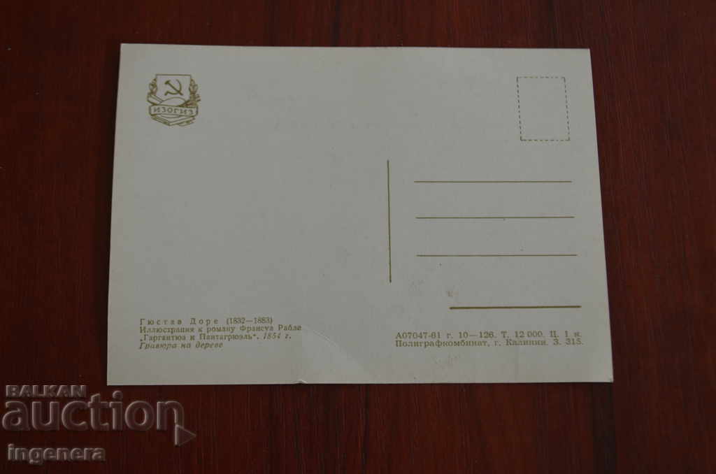 CARD with price € 1.90 | 3.72 BGN