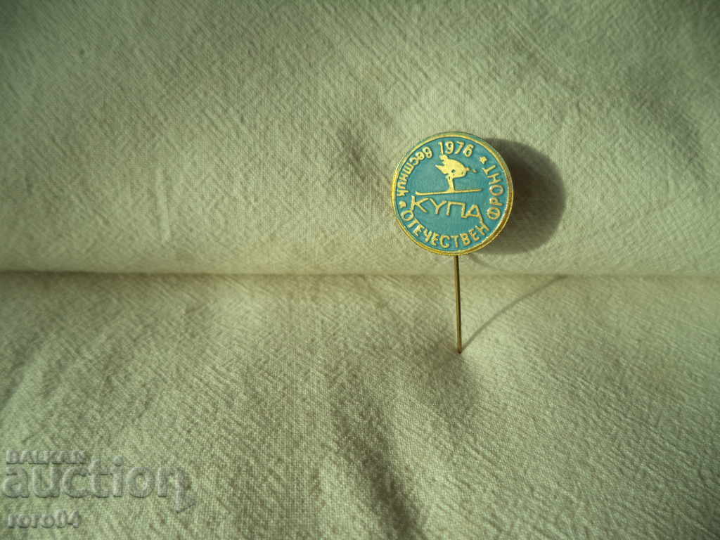 CROSS-BORDER "FRENCH FRONT" - 1976 with price 5.00 BGN | € 2.56 CROSS-BORDER "FRENCH FRONT" - 1976 with price 5.00 BGN | € 2.56