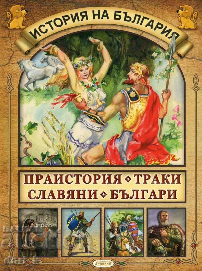 History of Bulgaria: Prehistory. Thracians. Slavs. Bulgarians
