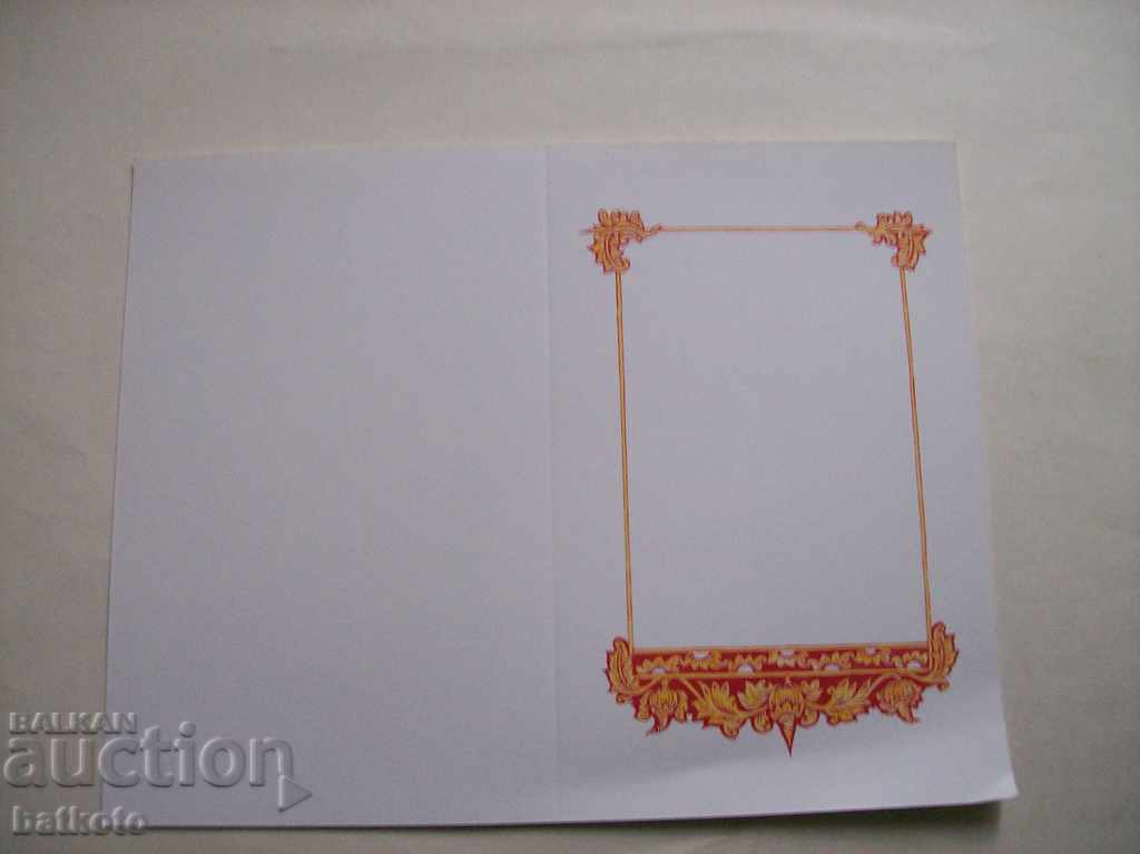 New Unpublished New Year Postcard with price 0.50 BGN | € 0.26 New Unpublished New Year Postcard with price 0.50 BGN | € 0.26