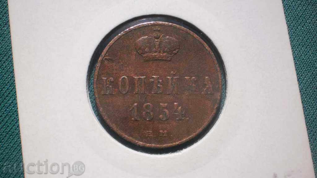 Țarist Rusia 1 Kopeka 1854 Moneda destul de rare cu preț € 23.01 | 45.00 BGN