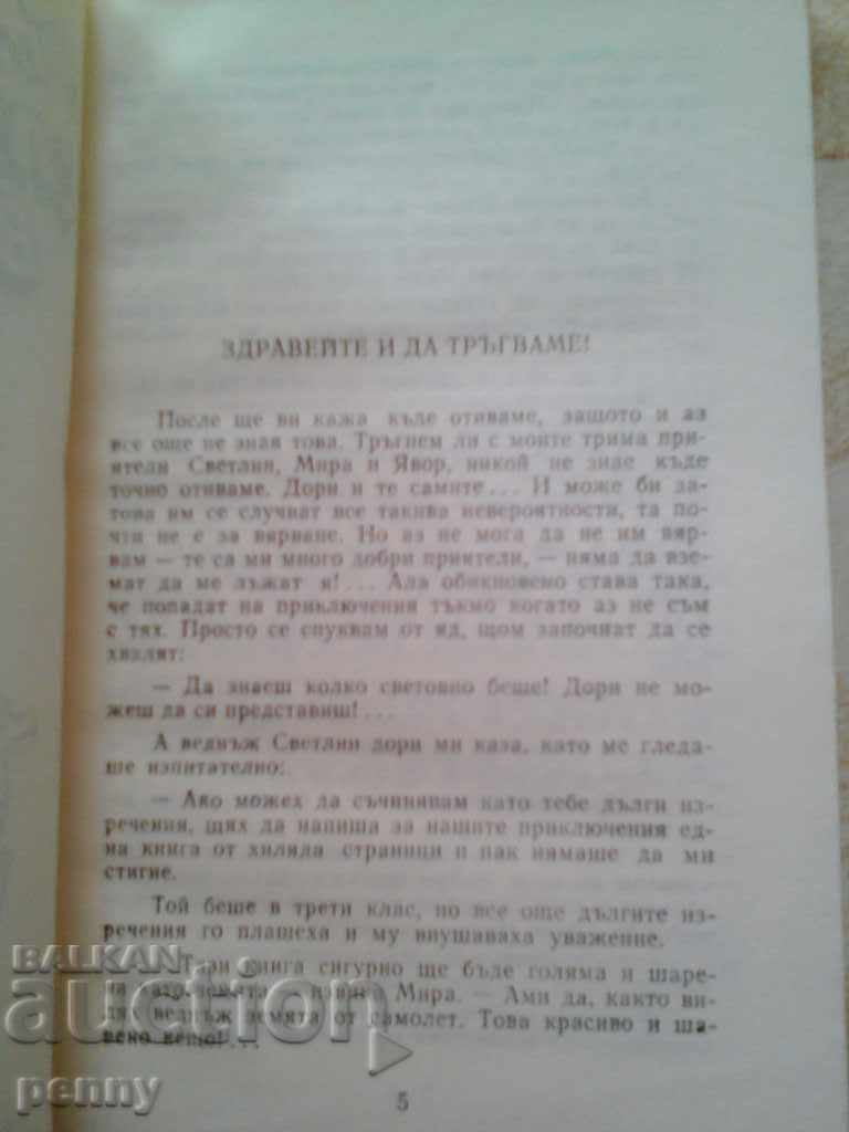 REMI I PRIZRAKŬT - KOLEKTSIYA VIVIE cu preț € 1.99 | 3.89 BGN