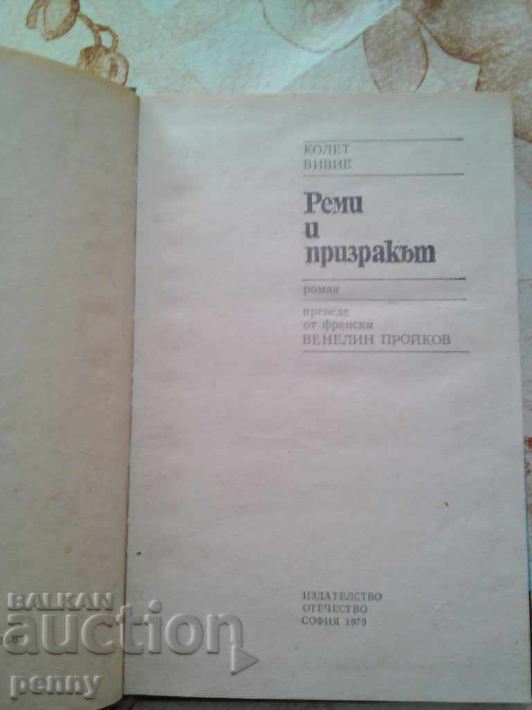 Licitație REMI I PRIZRAKŬT - KOLEKTSIYA VIVIE