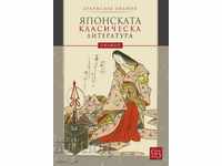 Literatura clasică japoneză