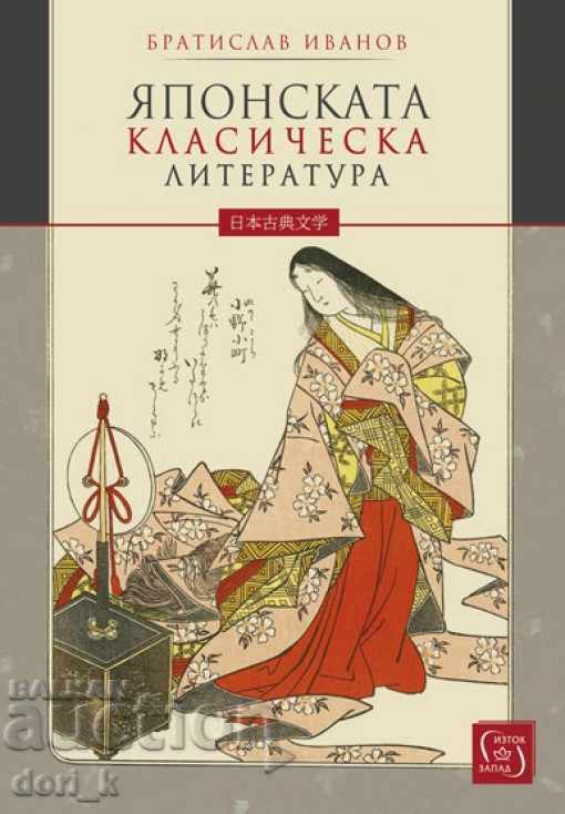 Literatura clasică japoneză