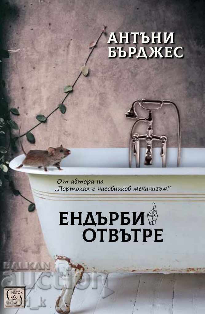 Εντερμπι από μέσα