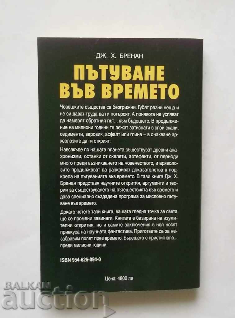 Time Travel - J. H. Brennan 1999 with price 9.00 BGN | € 4.60