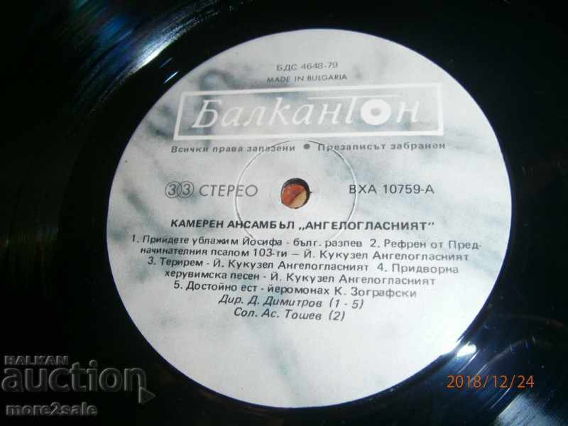 Delivery of ANGELOGLASNIUM CAMEROAN ANSAMBLE - BALKANTON - VHA 10759 Delivery of ANGELOGLASNIUM CAMEROAN ANSAMBLE - BALKANTON - VHA 10759