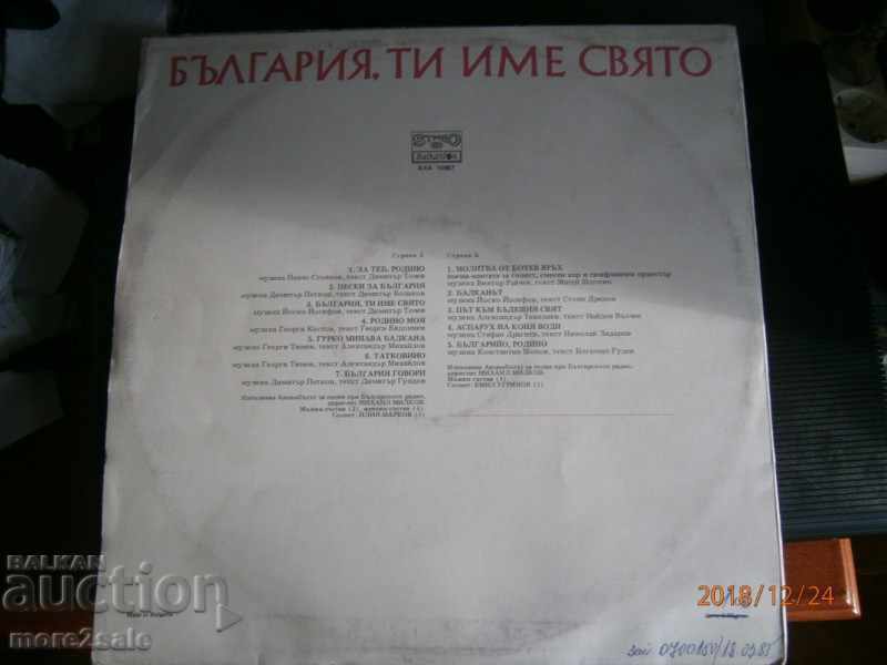 Δημοπρασία ΒΟΥΛΓΑΡΙΑ, ΕΧΕΤΕ ΤΟ ΙΕΡΑ ΜΕΓΑΛΟ ΣΧΕΔΙΟ - ΒΑΛΚΑΝΤΩΝ - VHA 10867