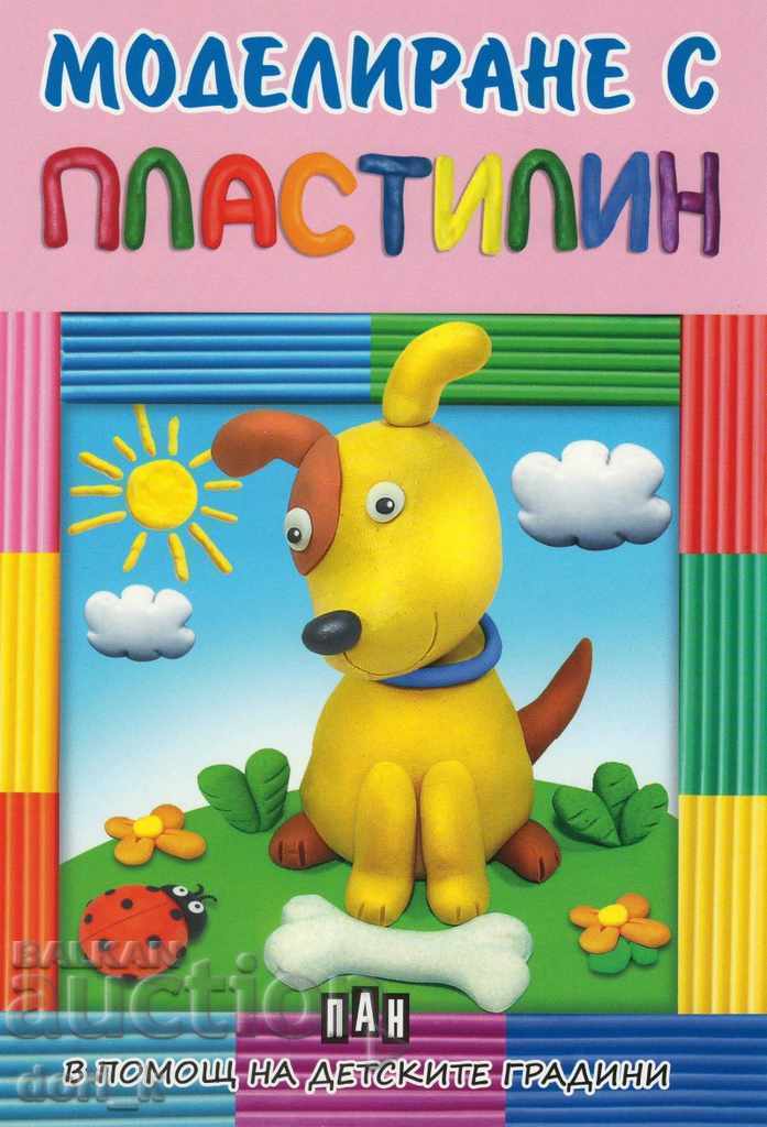 Δημοπρασία Μοντελοποίηση με πλαστελίνη: Αρκούδα Δημοπρασία Μοντελοποίηση με πλαστελίνη: Αρκούδα