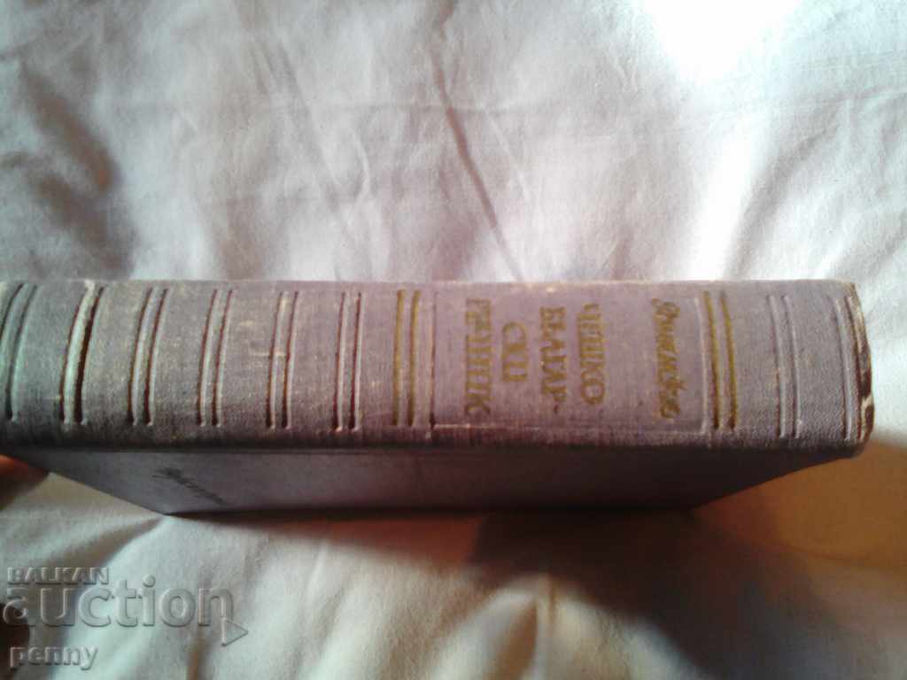 CZECH-BULGARIAN GLOSSARY - ЦВЕТАНА РОМАНСКА - 5 CZECH-BULGARIAN GLOSSARY - ЦВЕТАНА РОМАНСКА - 5