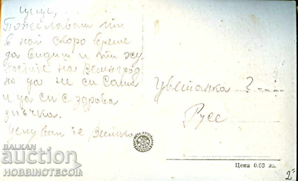 CARD VELINGRAD Kv CHEPINO KLEPTUZA before 1962 - 1 with price 3.49 BGN | € 1.78 CARD VELINGRAD Kv CHEPINO KLEPTUZA before 1962 - 1 with price 3.49 BGN | € 1.78