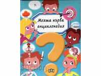 My First Encyclopedia. Questions and Answers