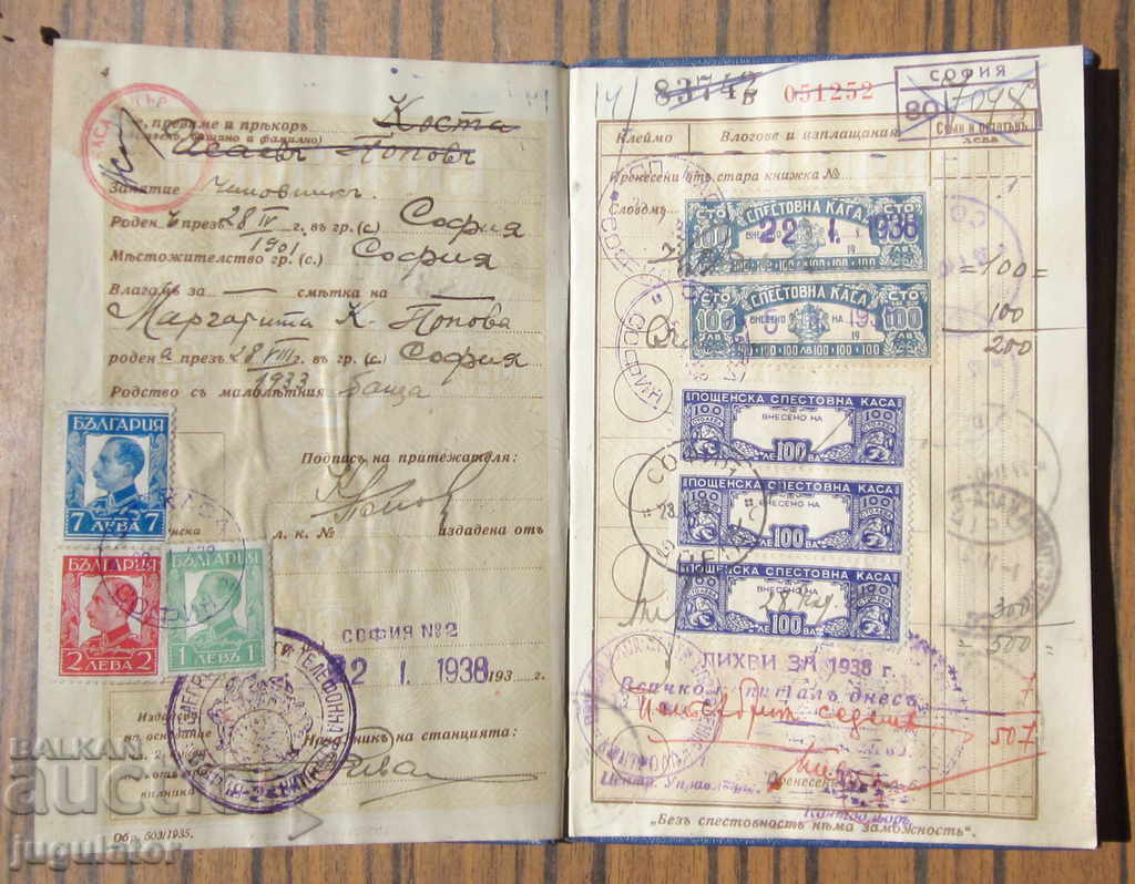 Auction Old Bulgarian Savings Book Kingdom of Bulgaria 1938 Auction Old Bulgarian Savings Book Kingdom of Bulgaria 1938
