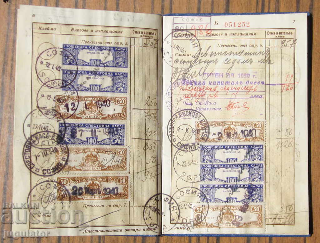Delivery of Old Bulgarian Savings Book Kingdom of Bulgaria 1938 Delivery of Old Bulgarian Savings Book Kingdom of Bulgaria 1938