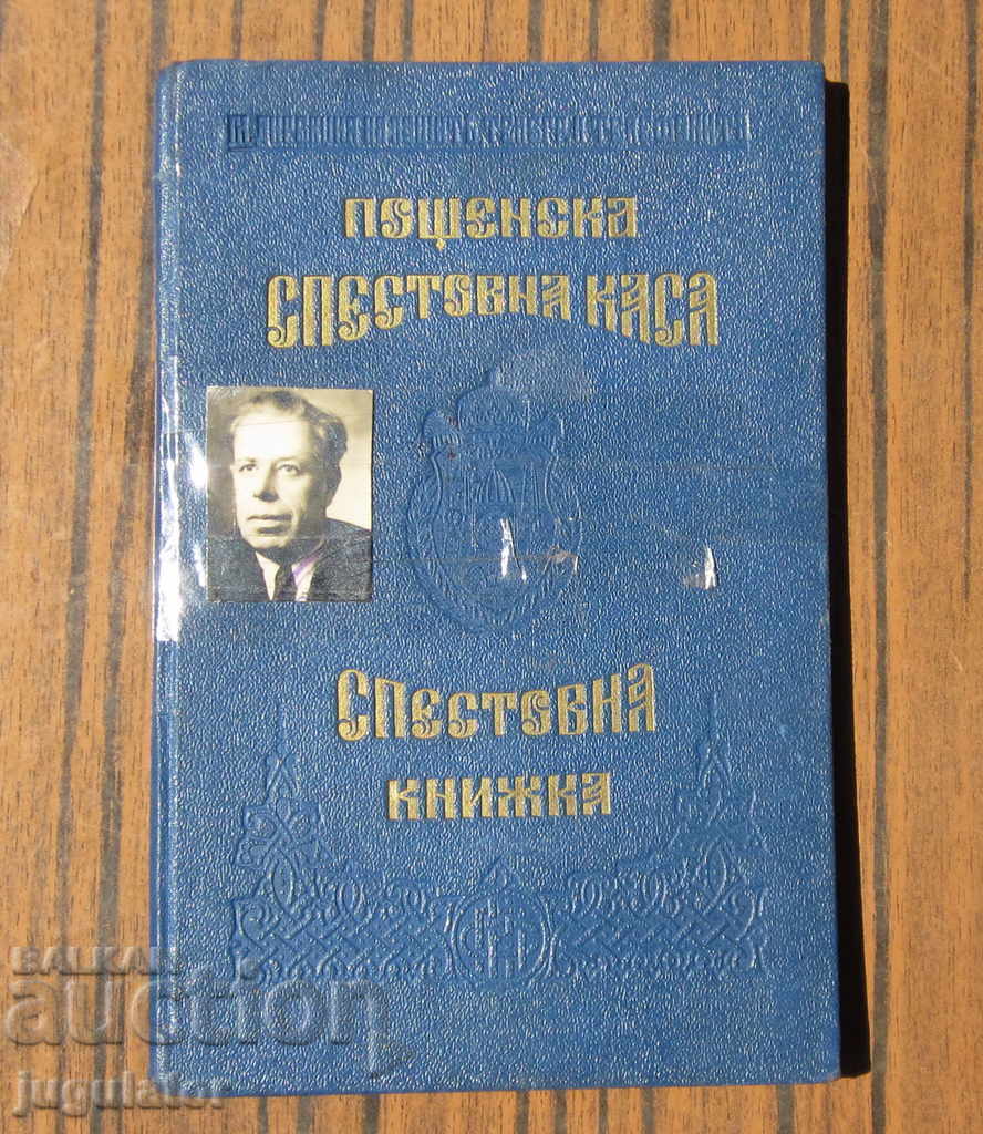 стара Българска спестовна книжка Царство България 1938