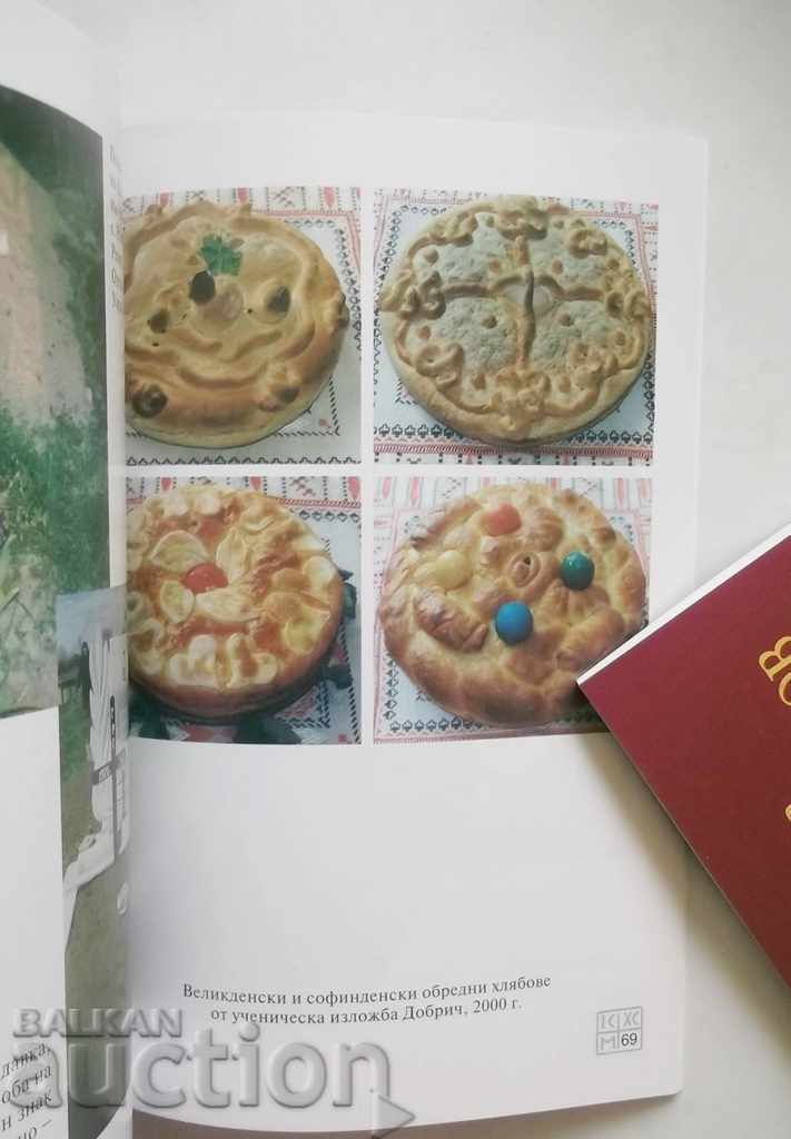 Sifiden - Ivan Miglev 2005 Βουλγαρικό ημερολόγιο διακοπών με τιμή 14.00 BGN | € 7.16 Sifiden - Ivan Miglev 2005 Βουλγαρικό ημερολόγιο διακοπών με τιμή 14.00 BGN | € 7.16